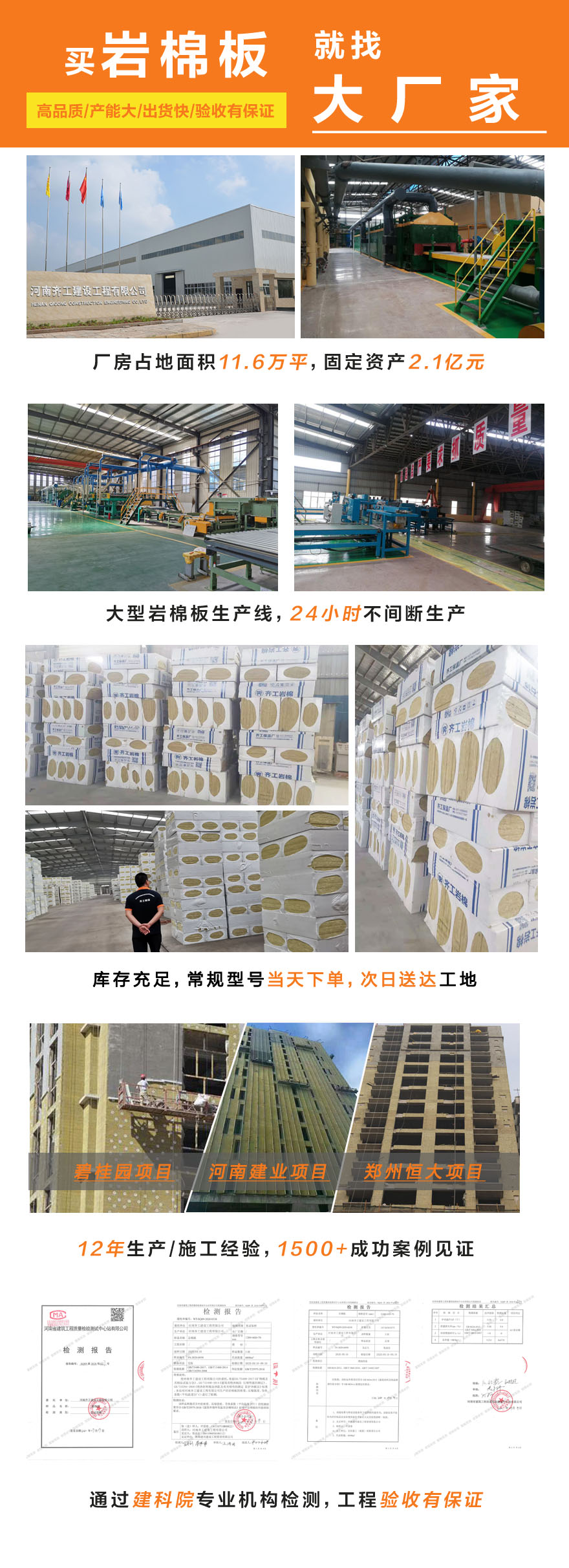 幕墻巖棉保溫板