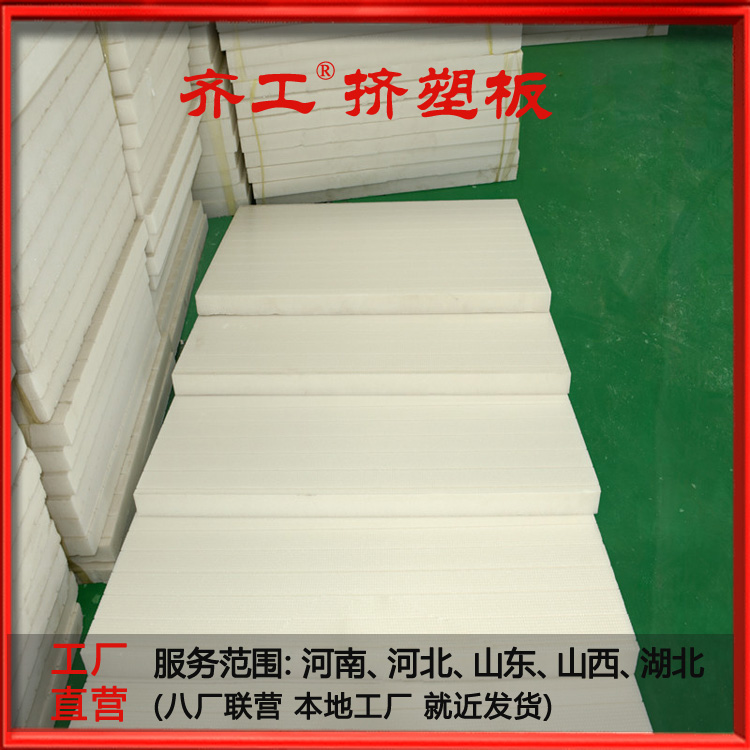 保溫擠塑板的生產