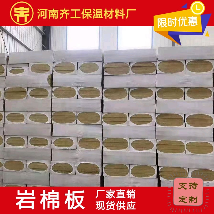 巖棉復合板