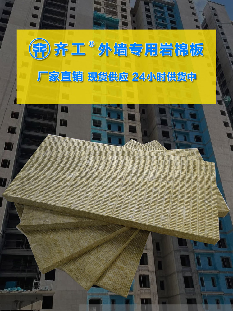 優質巖棉板