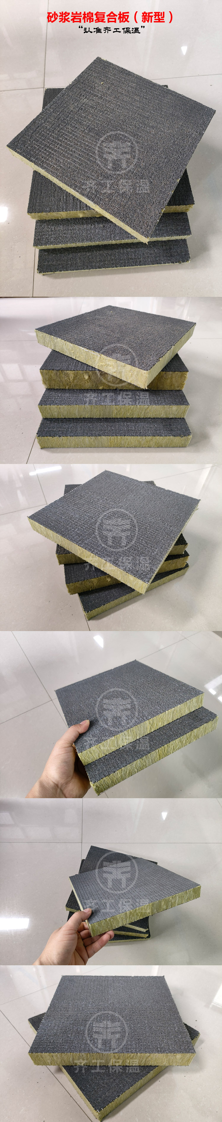 輕質砂漿巖棉復合板